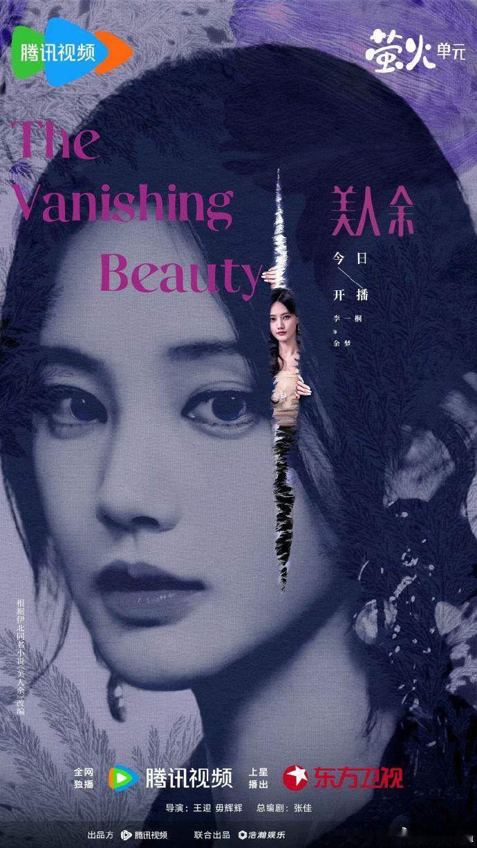 #李一桐演啥像啥# 《美人余》首播收获全网好评 首日热度22714 拿下2026萤火单元最快破22000剧集的纪录 李一桐自然灵动的演技太有代入感 演啥像啥的实力 从来都不用质疑 ​