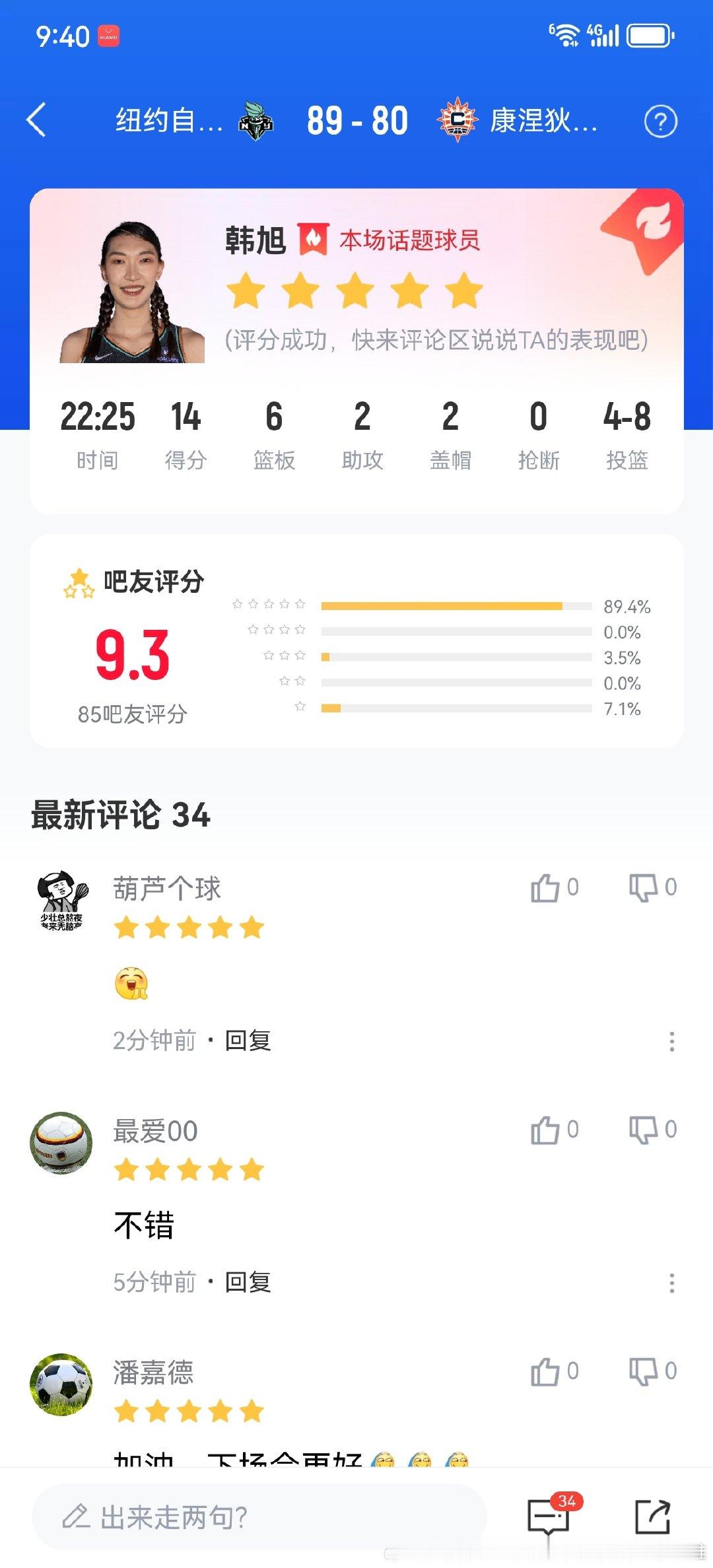 韩旭夯爆了！！！！小强旭打上首发了，越打越好了，8投4中高效拿下14分...