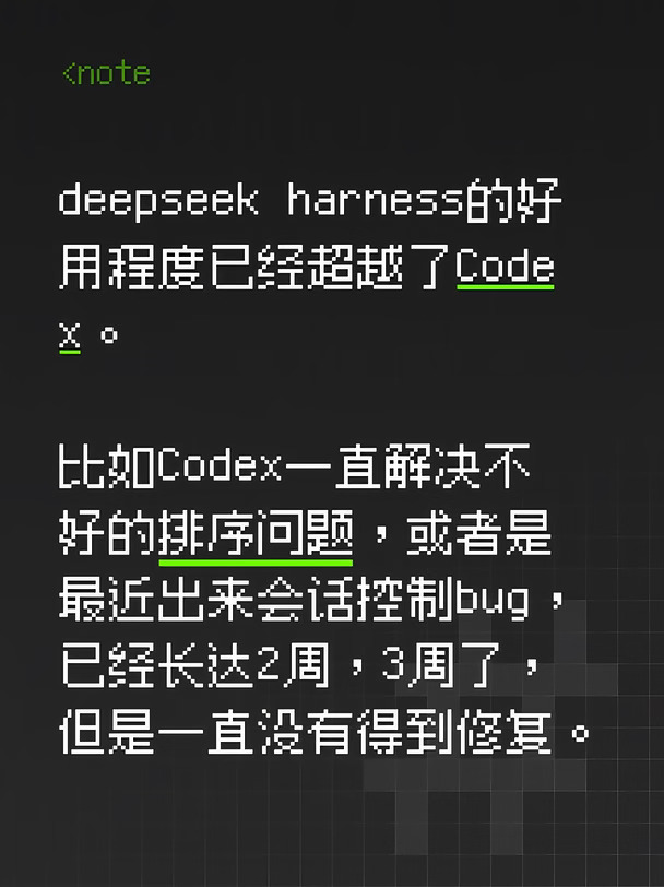 deepseek harness 激情使用体验