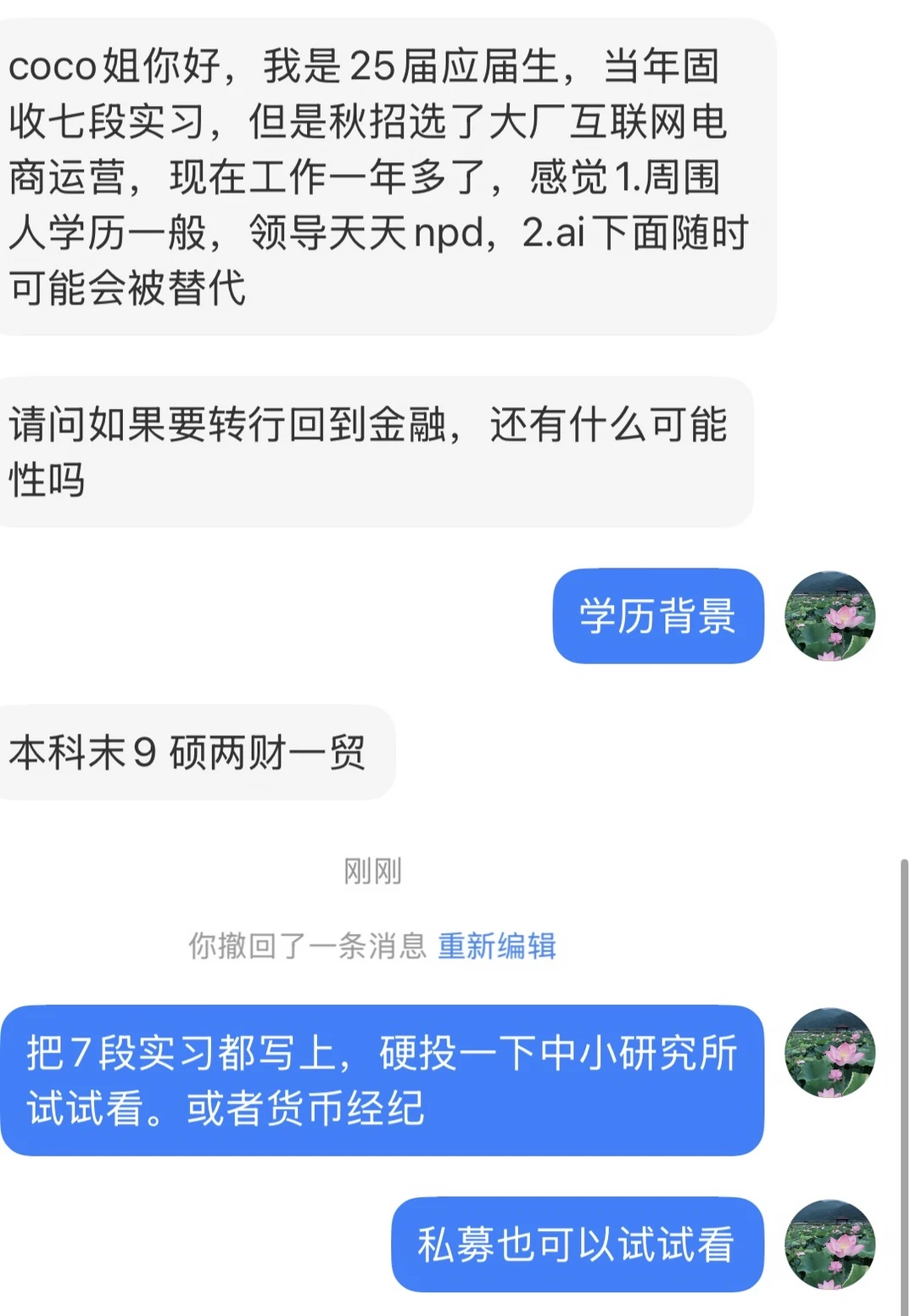 选了互联网运营，后悔了，想回金融