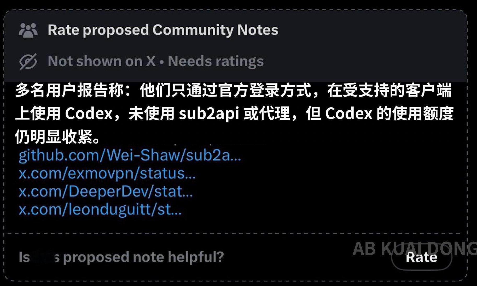 今天英文区快把 OpenAI 的 Codex 喷炸了，原因是最近不少人在用 ChatGPT Codex 工具时，突然发现自己的额度消耗得特别快。

比如以前一周能用满满的，现在可能一两天就没了，甚至官方客户端也这样。于是大家这几天，纷纷吐槽官方是不是偷偷砍额度了。

目前 OpenAI 负责 Codex 的 Tibo，发帖回应称，我 ​