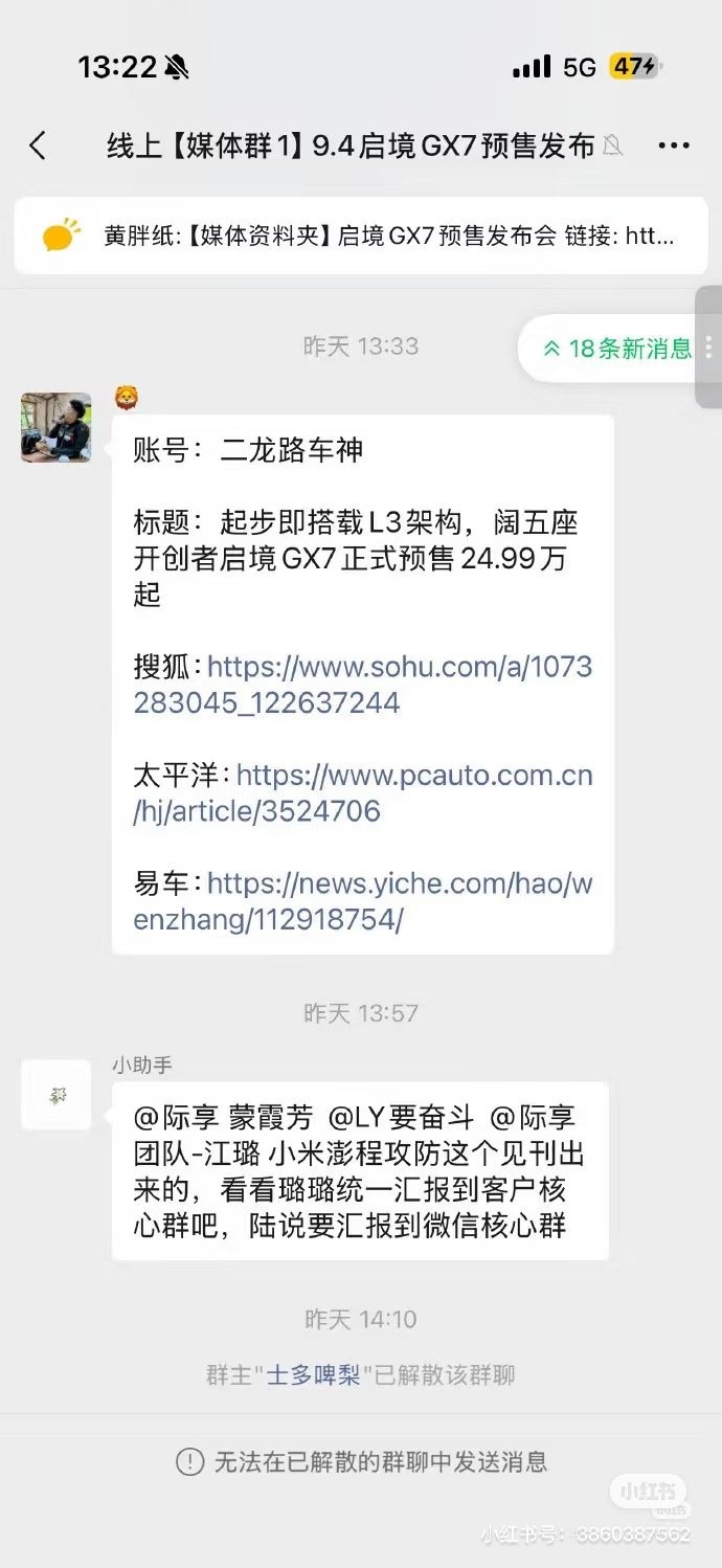小米澎程攻防？解散群？ ​