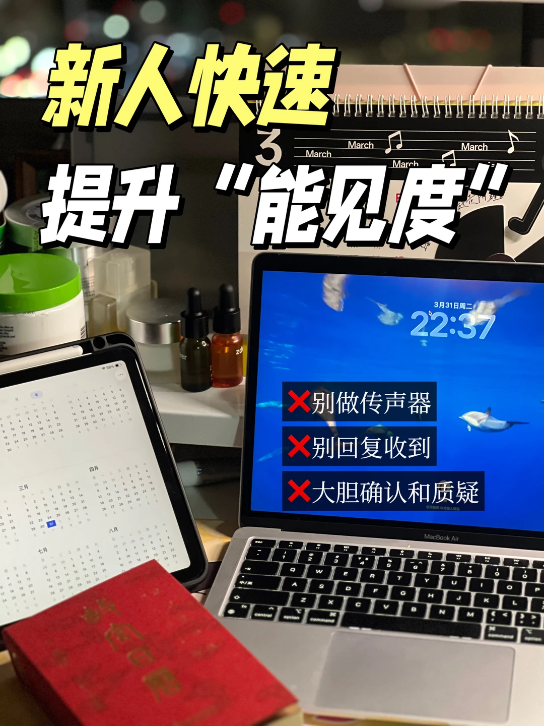 新人小透明，如何快速提高职场“能见度”？