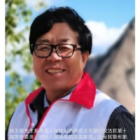 天津徐玉强