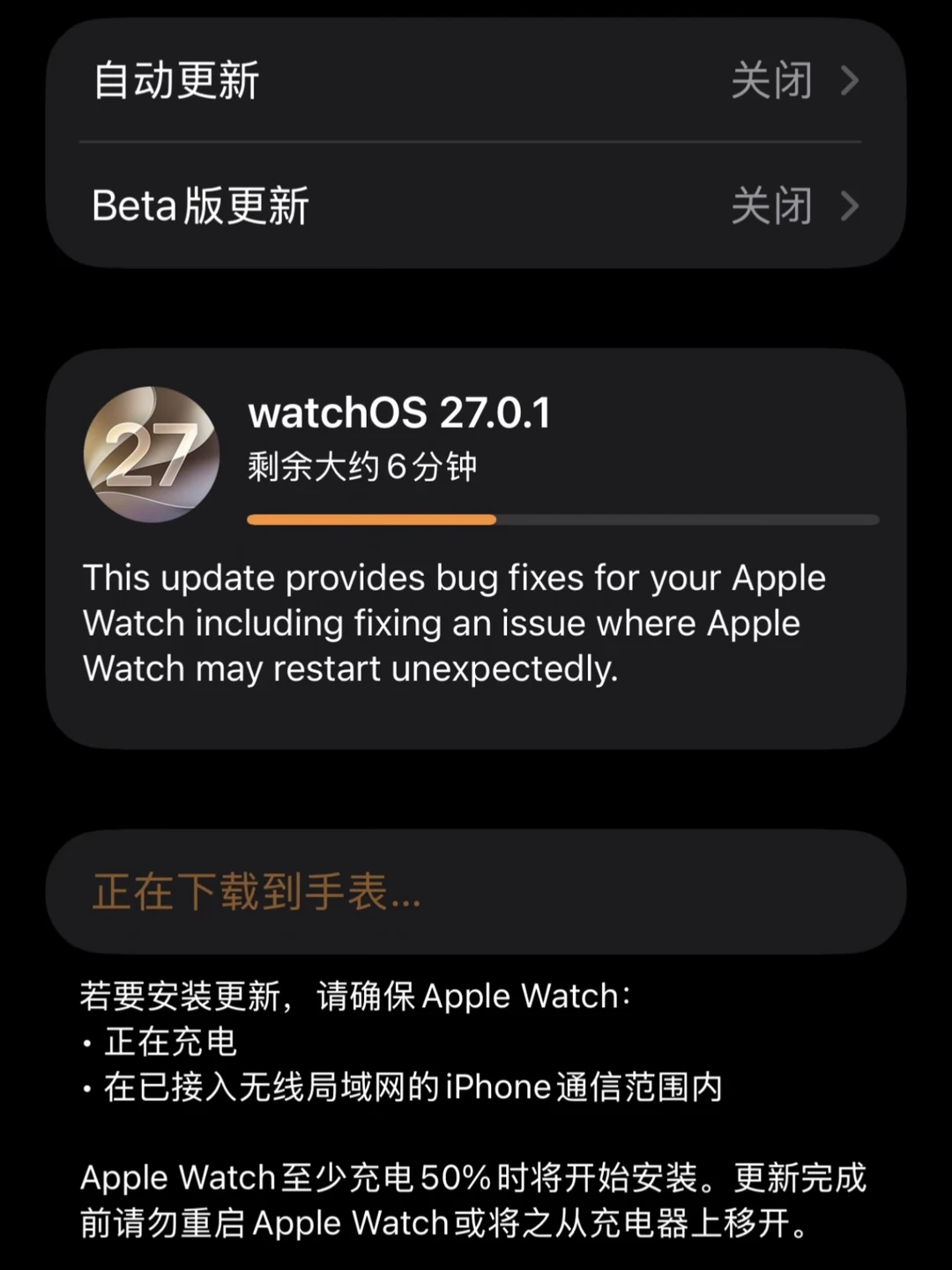watchOS 27.0.1紧急发布，修复无故重启问题！