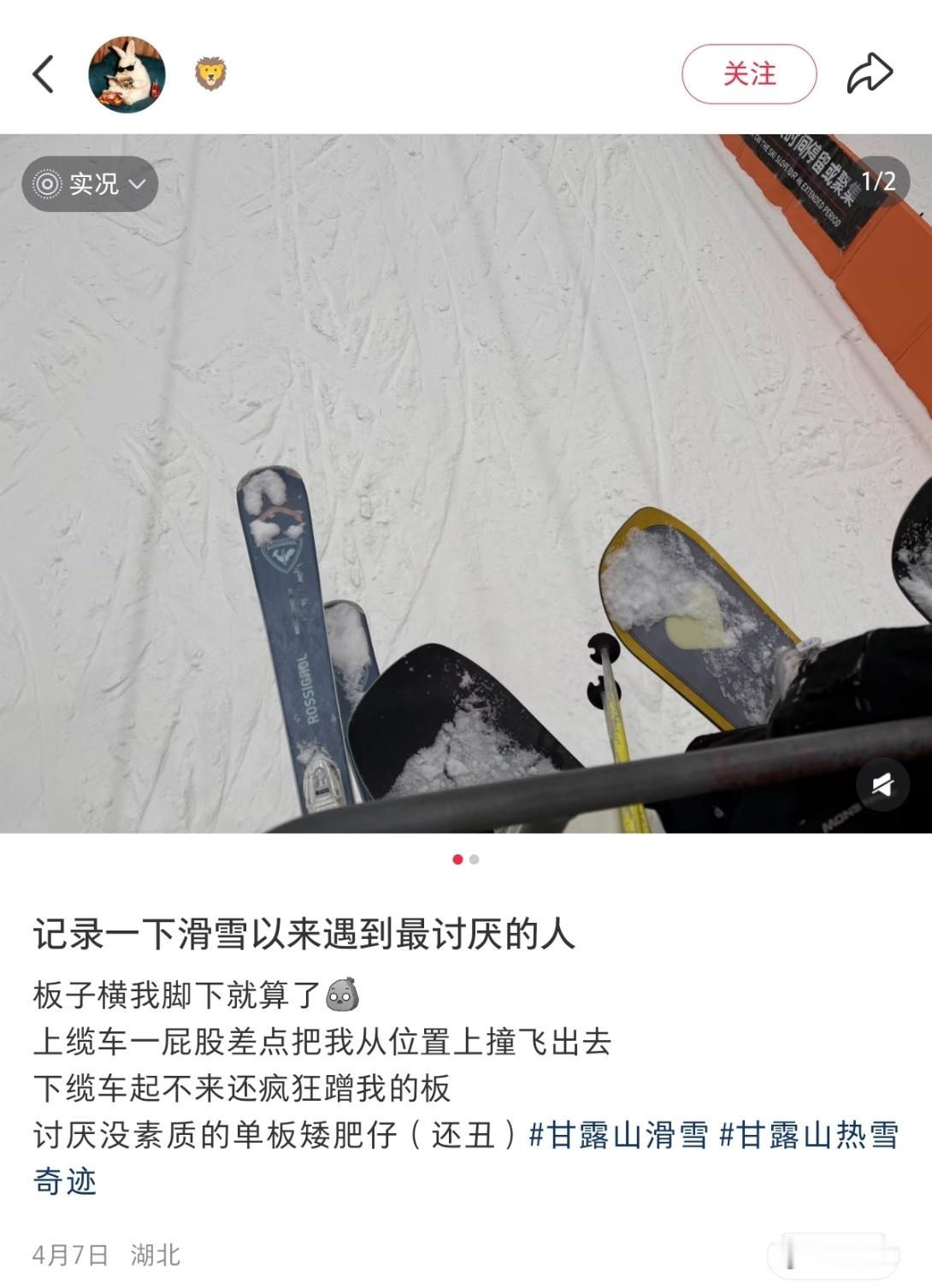 这个金鸡女太可怕了，就这么点小事也要发到网上网b别人，人家又不是故意的，谁没事故意撞你踩你板啊，对新手就不能包容一点吗？当时又不说，再怎么样也不至于被挂到网上吧，以后排队遇上都躲着点吧，不然你不知道可能因为什么原因被她挂到网上。这种行为简直太恐怖了，从人家的衣服雪板就能分辨出是谁 ​