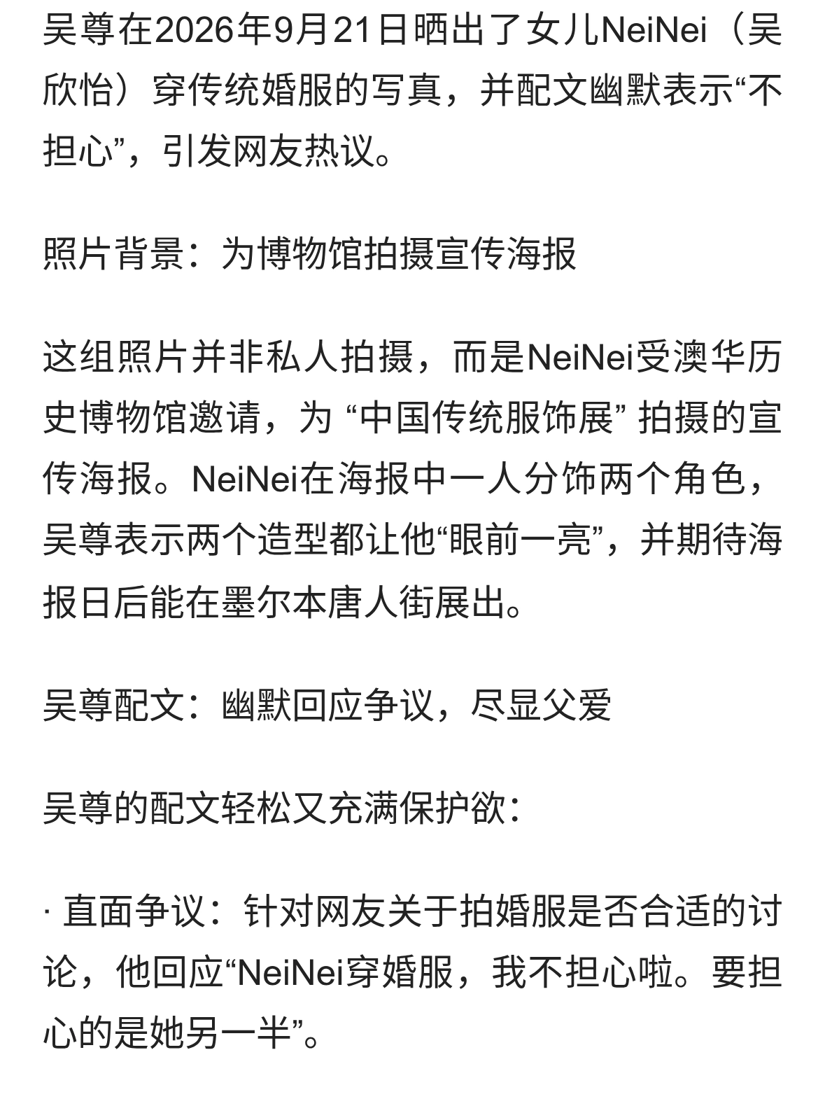 吴尊晒NeiNei穿婚服