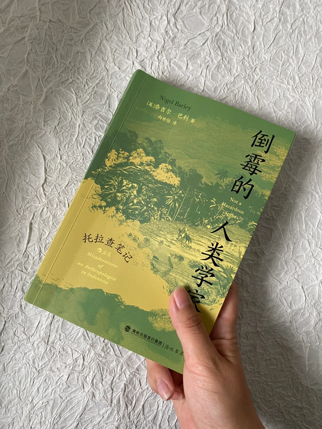 看完这本，突然明白了民族志存在的意义