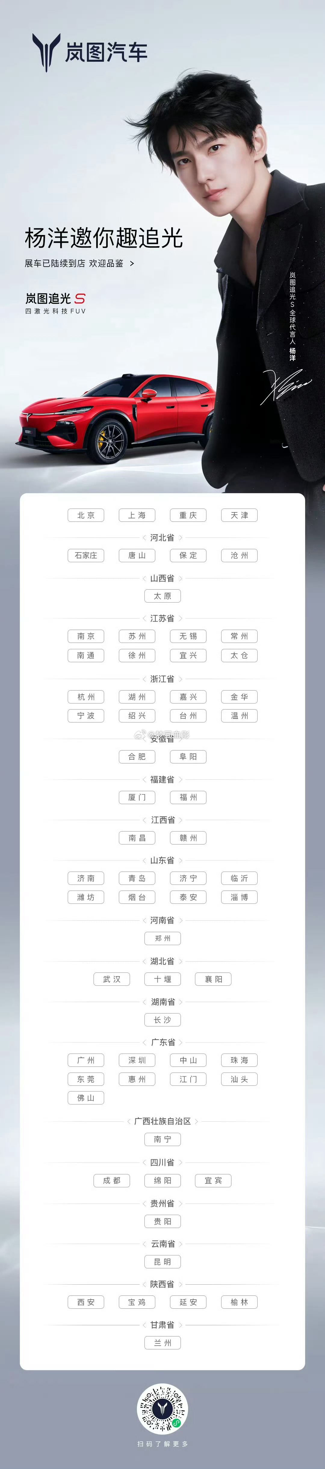 岚图追光S正式开启预售，超越预期的FUV来了！"魔术空间＋鸿蒙生态＋超...