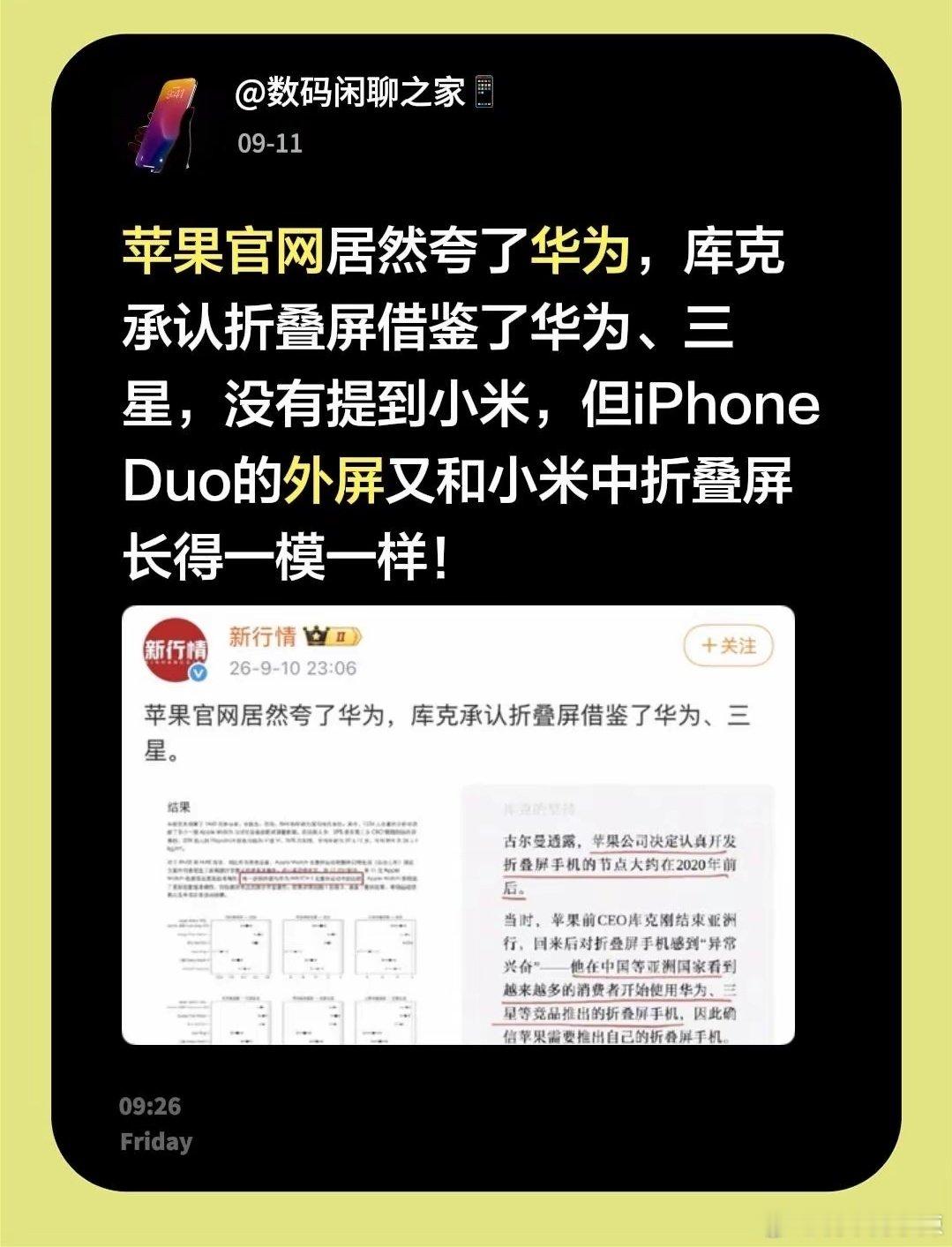 #库克承认是看华为等厂家出折叠机才出的#
中国牛逼！华为牛逼！
爆库克亚洲之行，看到华为、三星折叠屏火热，回国便启动苹果折叠屏项目。
苹果官网还把华为手表当做测试对比
之前苹果是领头羊，这次折叠屏是咱们大华为开拓赛道，苹果才跟着入场的
国产厂商真的把折叠屏市场给闯出来了[鼓掌] ​