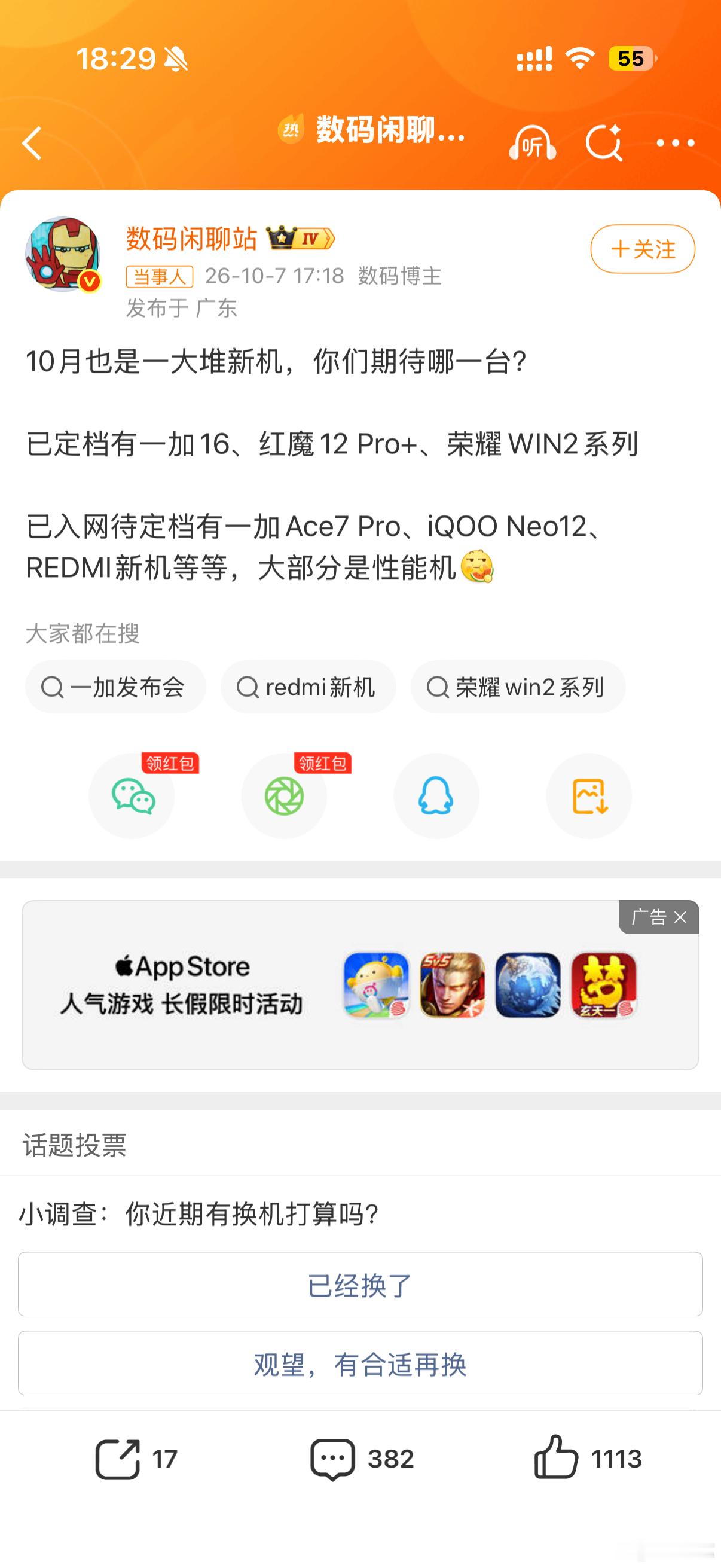 数码闲聊站放出10月新机爆料清单，本月将迎来多款性能机型集中登场，三台搭载第六代骁龙8超级至尊版旗舰备受关注，包含一加16、红魔12 Pro+、荣耀WIN2系列。

新机主打超大电池方案，最高配备万级电池，支持百瓦快充，同时还有iQOO Neo12、一加Ace7 Pro等次旗舰陆续登场。多款芯片同台竞技，直屏、游戏 ​