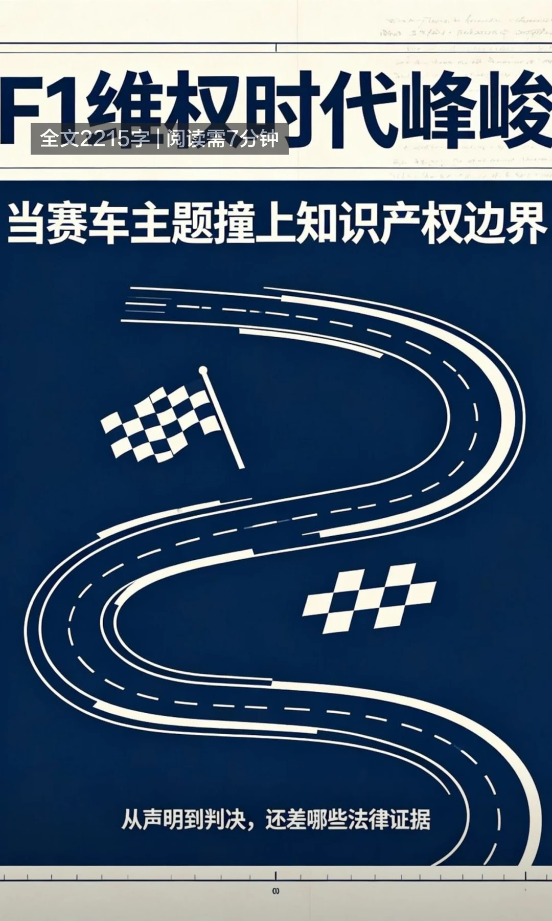 F1官方就时代峰峻侵权启动维权程序