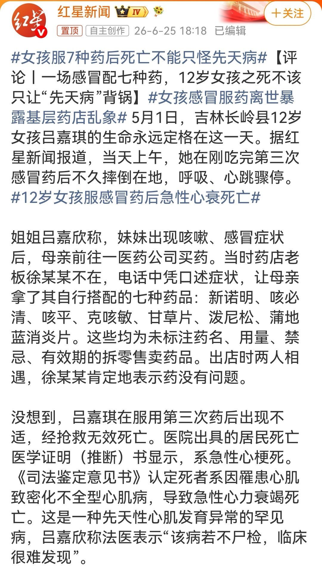 【一场感冒配七种药】 天知道，这是怎么配出来的啊？稍微有点常识都知道...