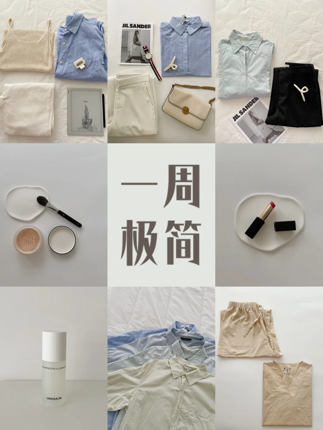 一周极简｜两个月新手极简博主舍弃了贪念