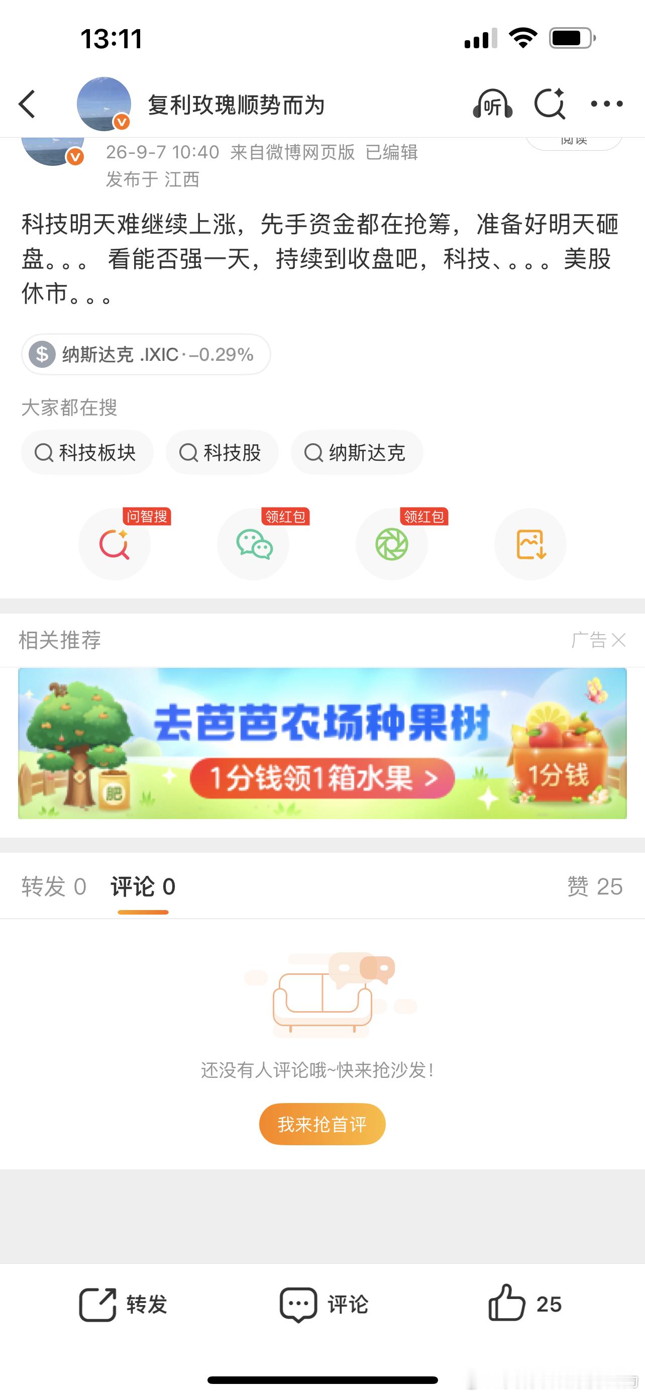 大A农业 VS 美股科技....
大A农业粮食白糖吊打美国科技。。。
大A科技一如既往的弱，昨天买买买，只为了今天卖卖卖。。。

韩国上午涨，大A科技就调整了，
现在韩国回落下，wf又开机继续卖，垃圾wf，早盘提前跌了，下午就不能独立一次？！

11:36 美股存储、光通信、半导体股夜盘涨幅扩大，SK海力士涨 ​