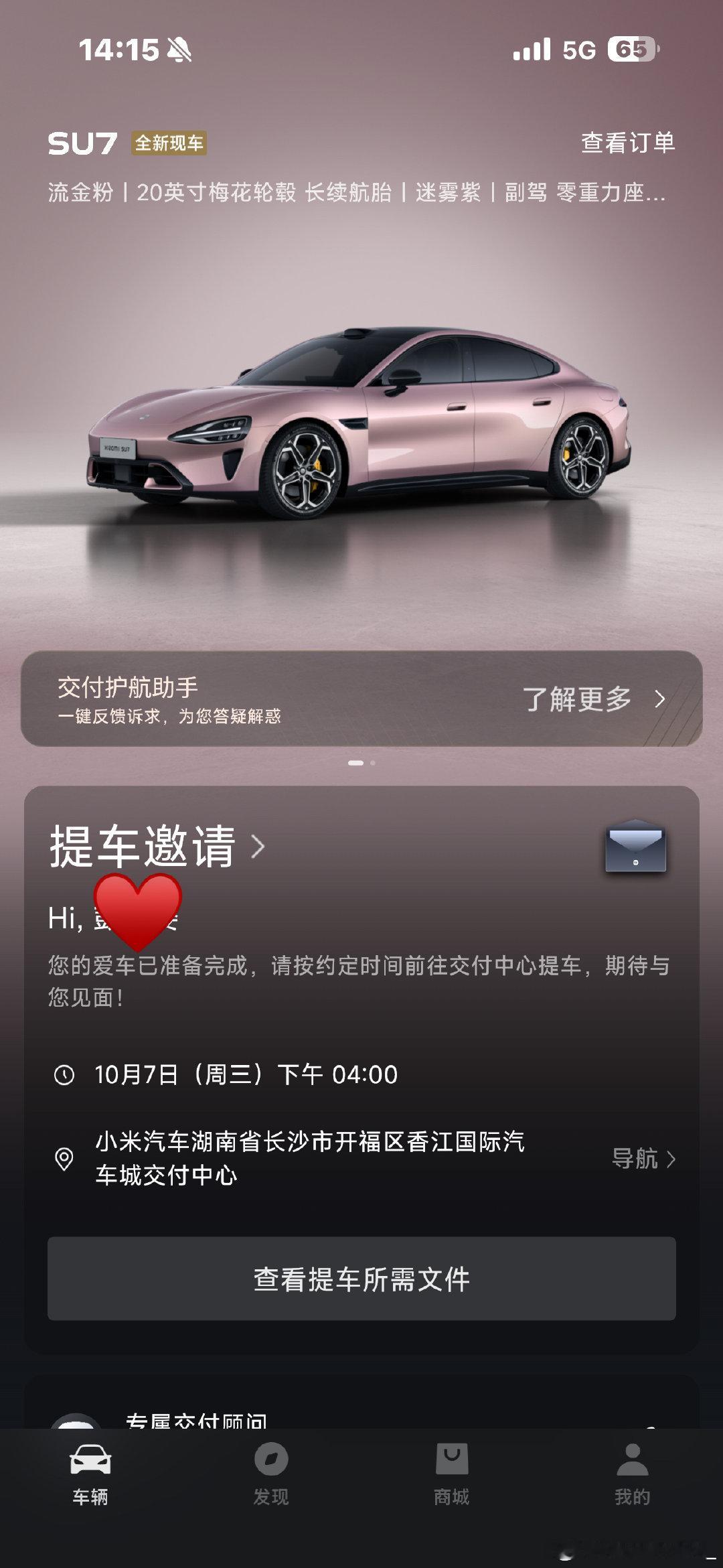 上午订 下午提 极速提车😇
陪我安安稳稳地出行吧❤️ ​