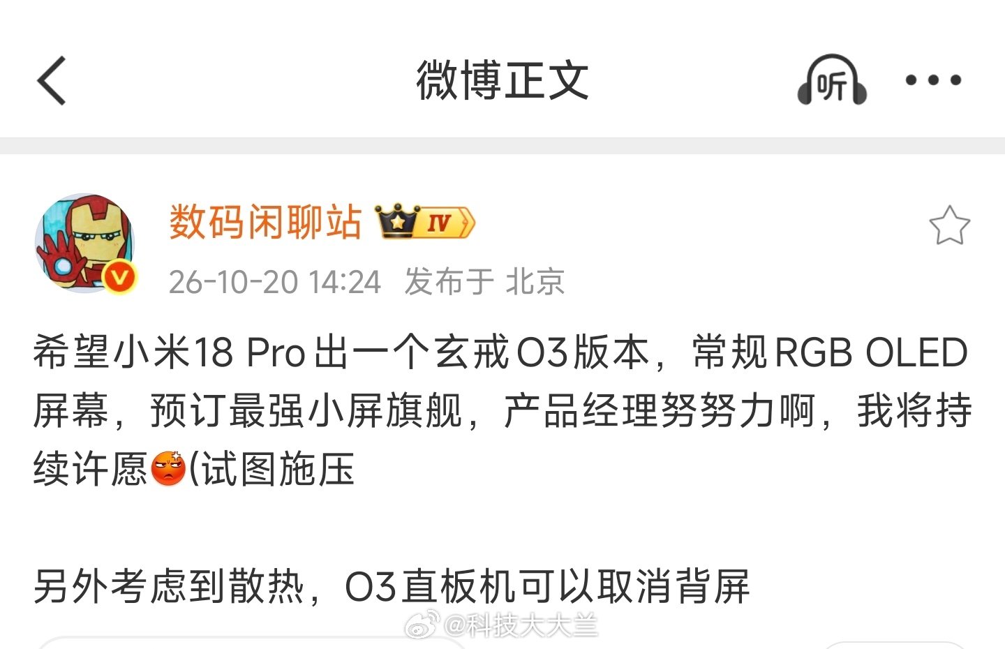 小米18Pro玄戒O3版本来了 ​