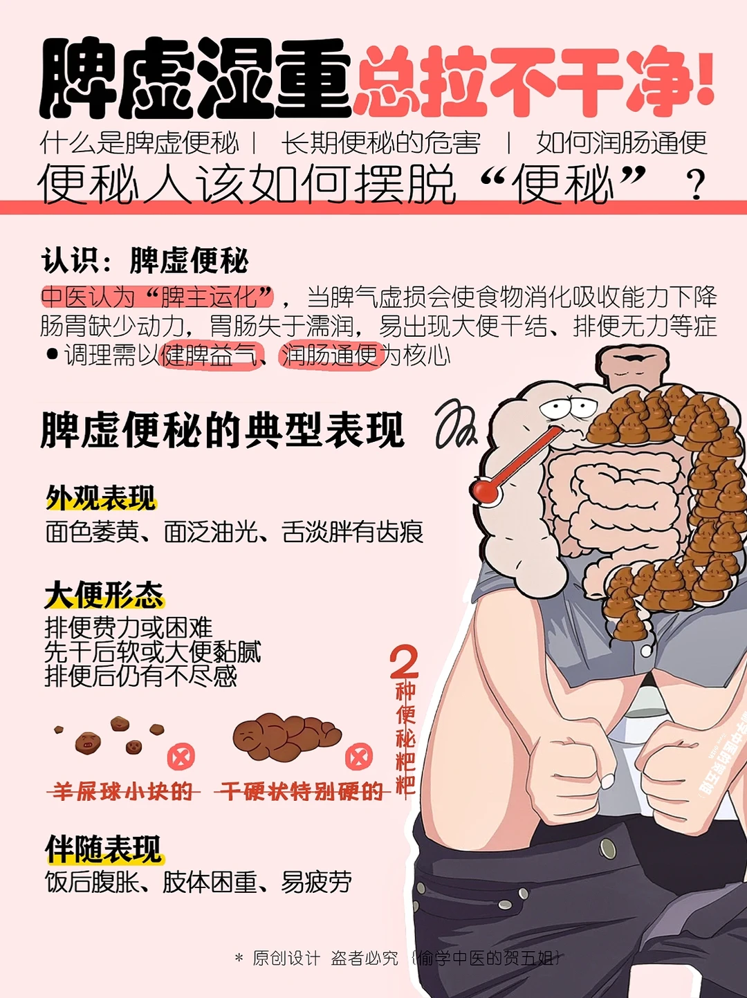 脾虚湿重‼️ 除了变丑😭便秘拉不爽是常态😫