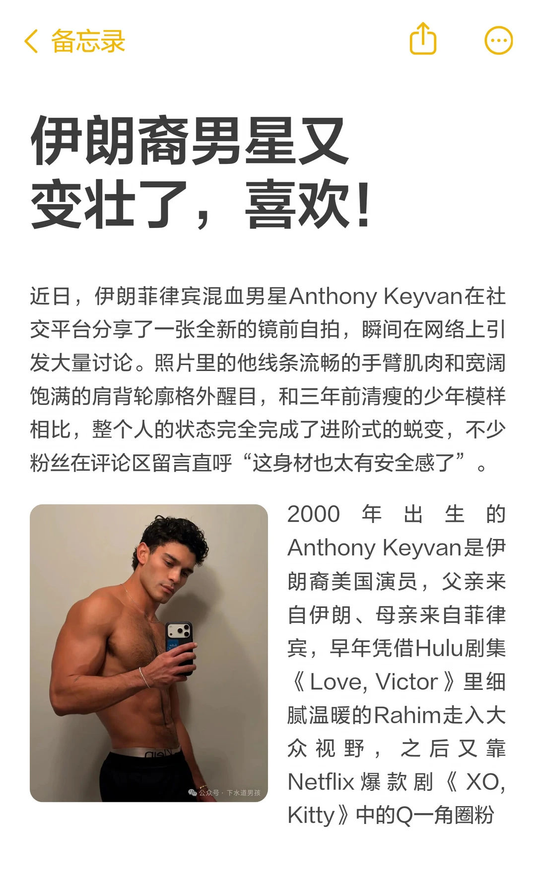 伊朗裔男星又变壮了，喜欢！