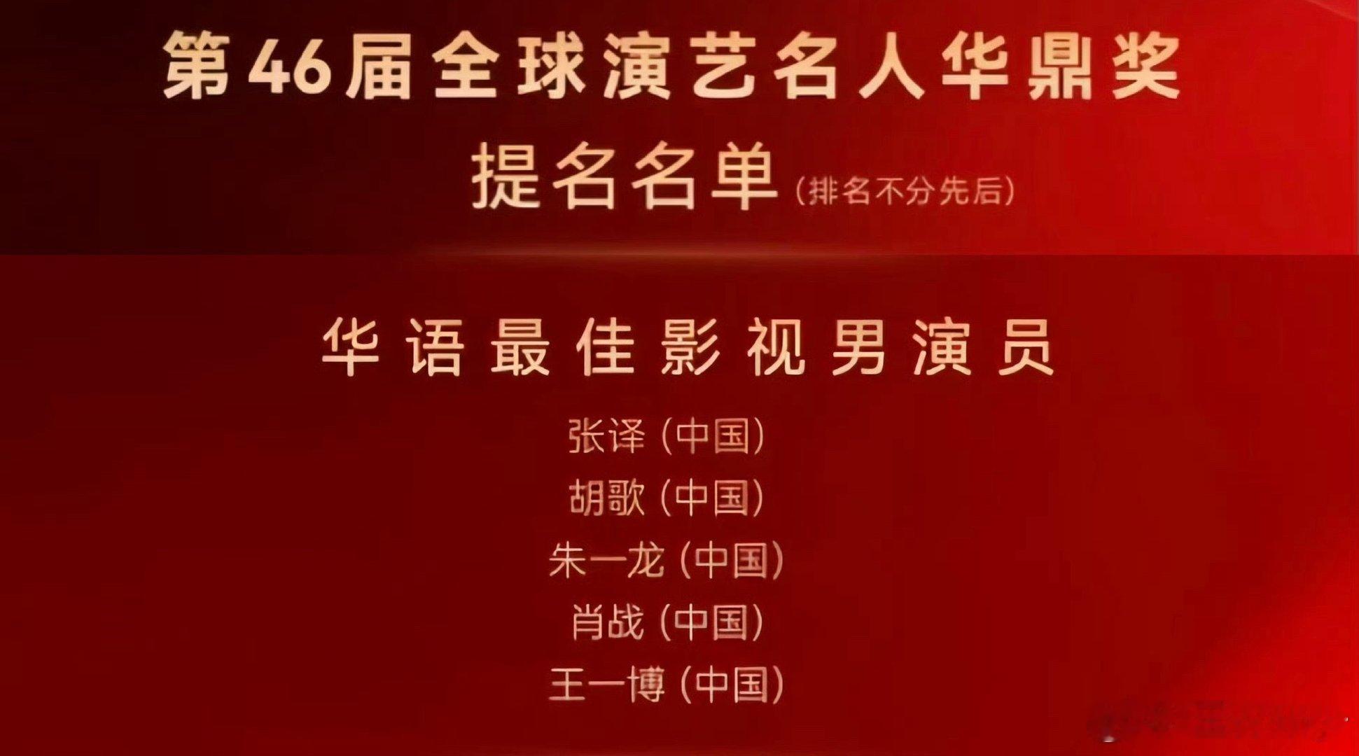 华鼎奖是有颁奖典礼诶[捂嘴哭]我说主办方你敢不敢今年这届也举办线下典礼，然后搞个双获奖
2026的正缘一直在发力啊，19年期待的事全都实现了，还是正统奖项的双提名[泪]
接同台，接双黄蛋！！！我全都接！ ​
