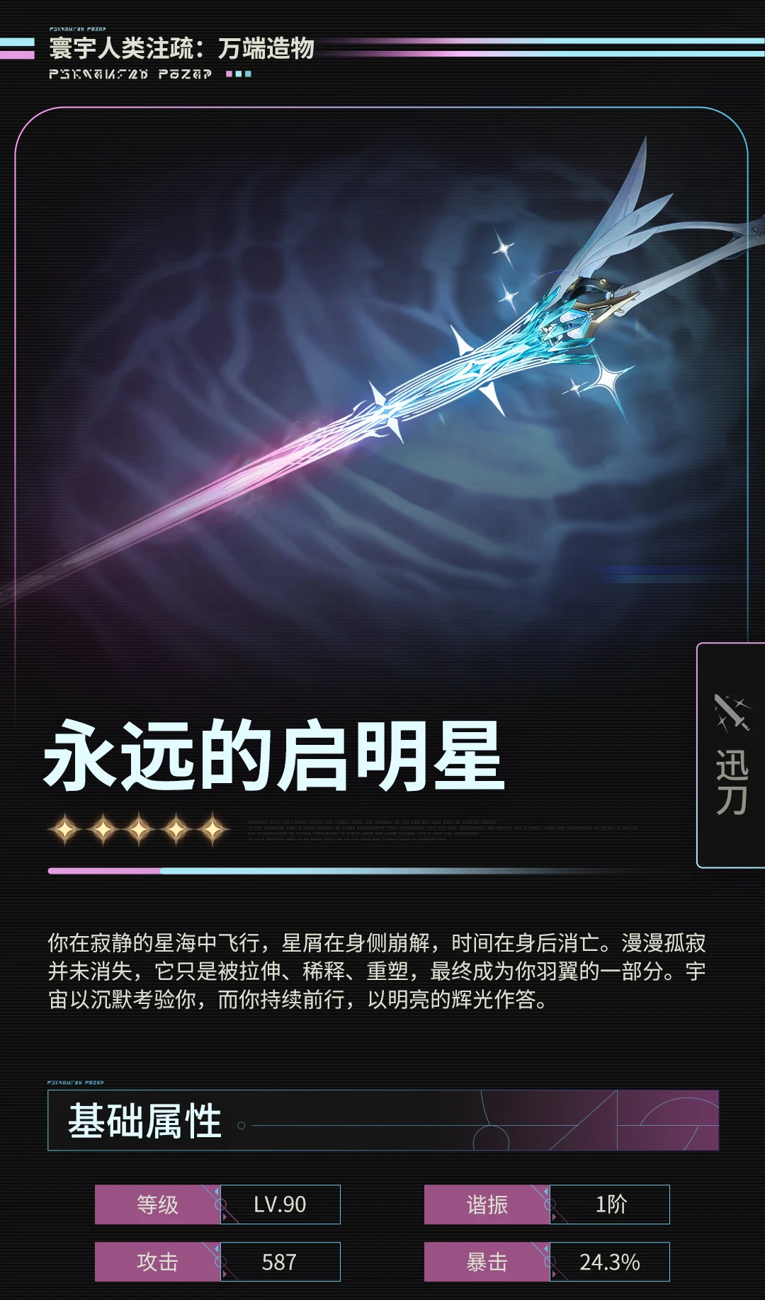 《寰宇人类注疏：万端造物》——永远的启明星