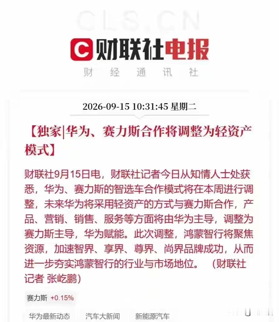 再见问界！要怪就怪华为懂事会，不然余承东本来只想做一个华为汽车品牌，现在华为也只能内部互相撑嘴，哪个品牌也别想卖好，最后华为汽车技术沦为路人甲！