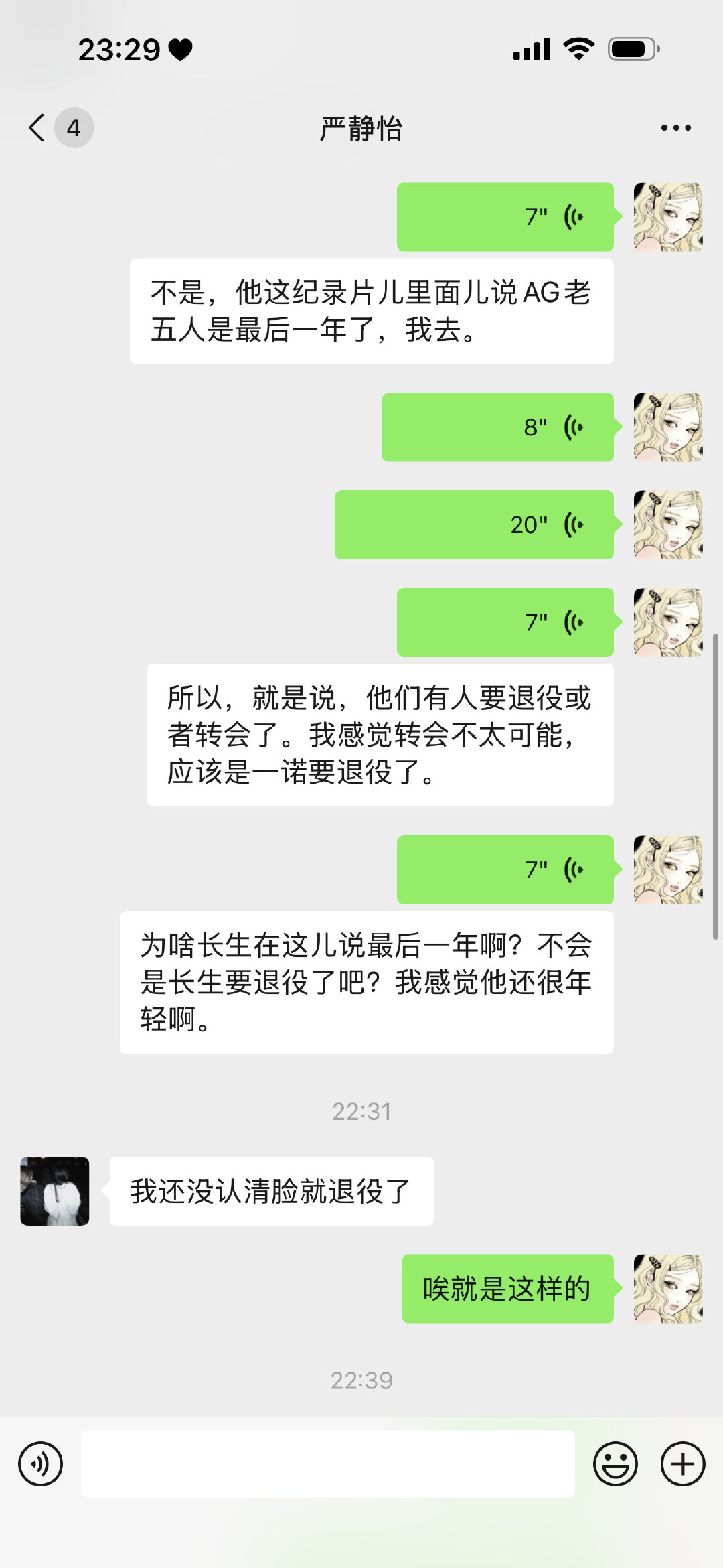 #长生 退役#很感概 开始说老五人最后一年还以为是一诺要退 结果居然是生子 ​