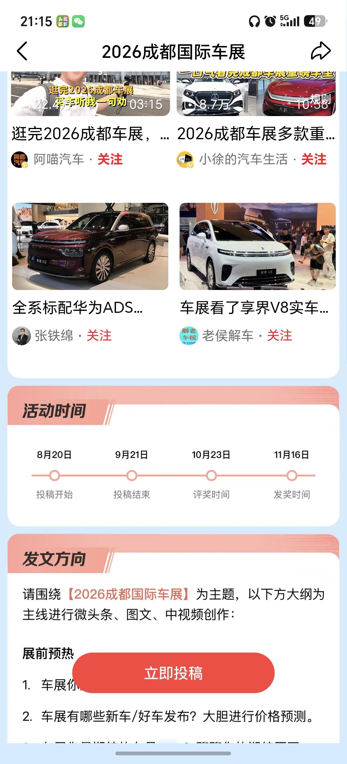 走进2026成都国际车展，多款全新车型集中亮相。各式各样的新车看得人目不暇接，不少热门新车外观大气，配置也很亮眼，大开眼界，一起来感受这场汽车盛会。