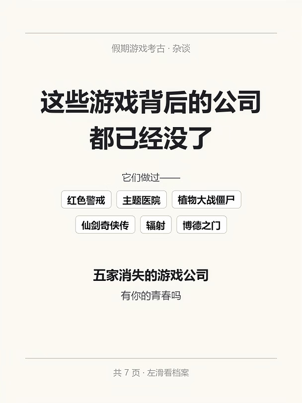 做出红警和植物大战僵尸的公司，都已经没了