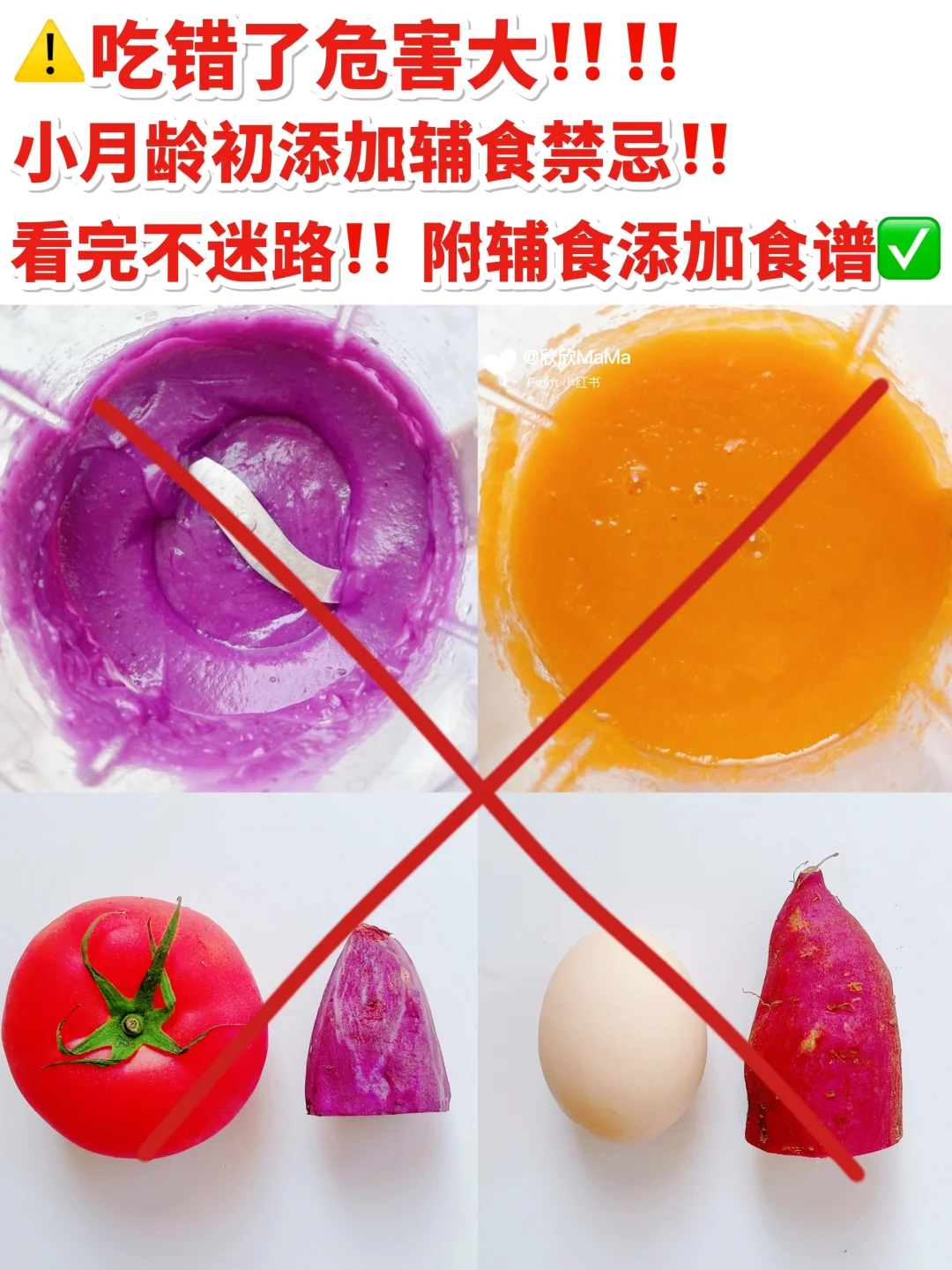 吃错了危害大⚠️宝宝辅食添加全攻略附食谱✅