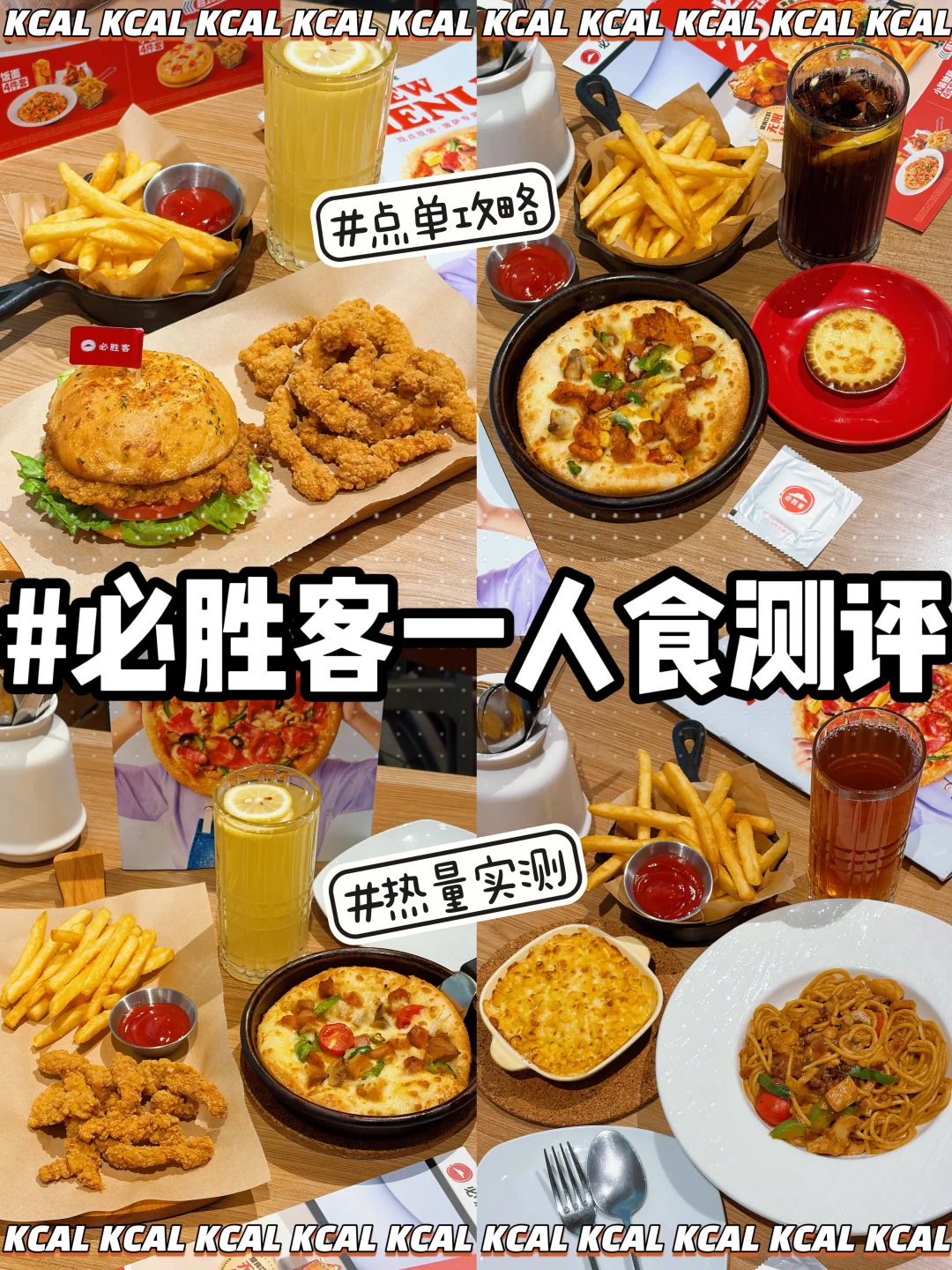 打工人回血指南！必胜客25r吃到扶墙出！