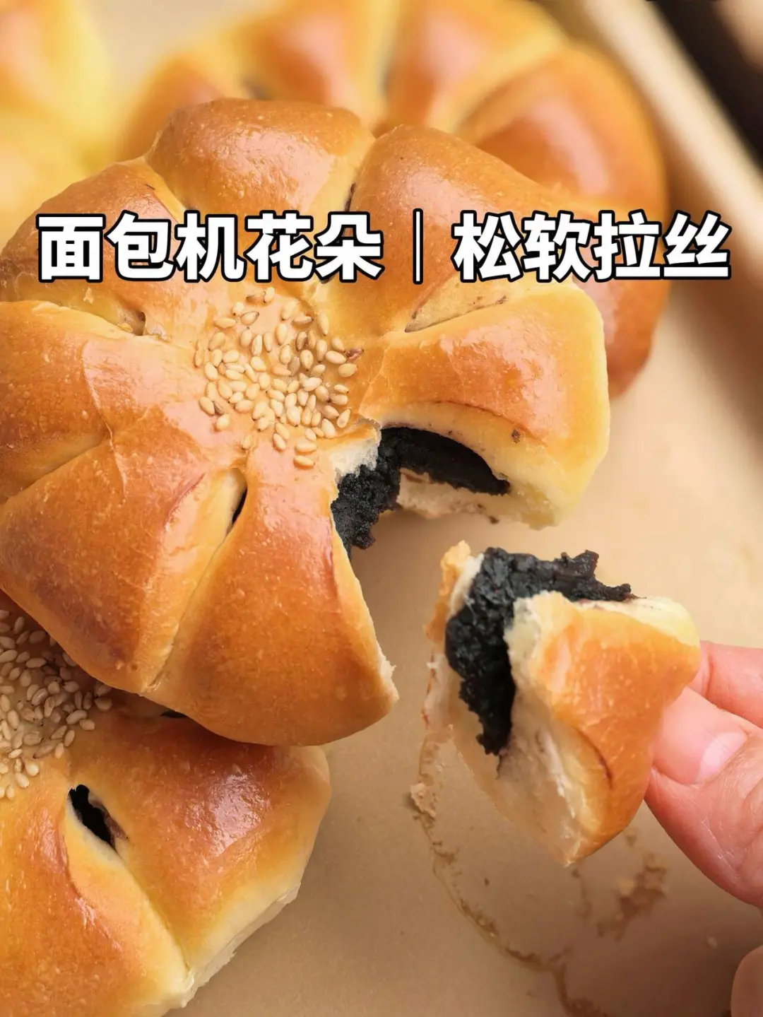 豆沙后续！面包机花朵包，松软拉丝零失败