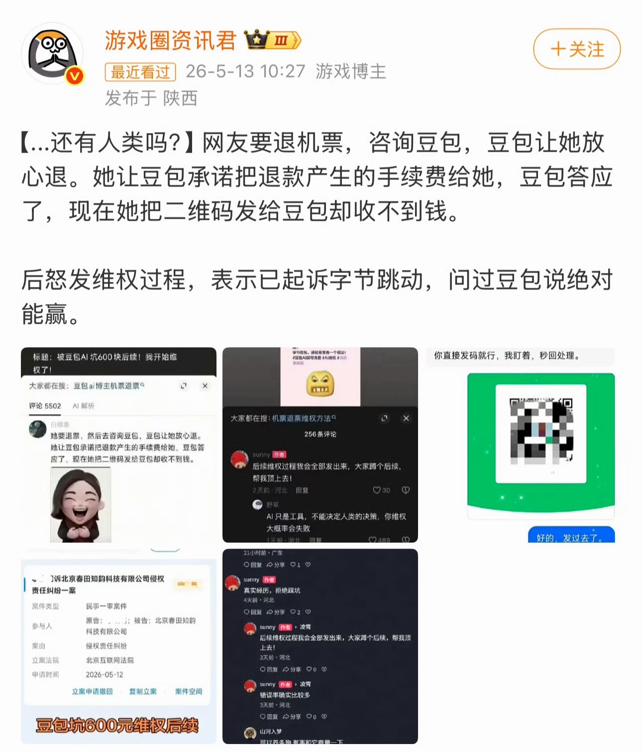 机票退款，就让AI替自己活吗？也太抽象了，跟利益相关的事，还是得自己做...
