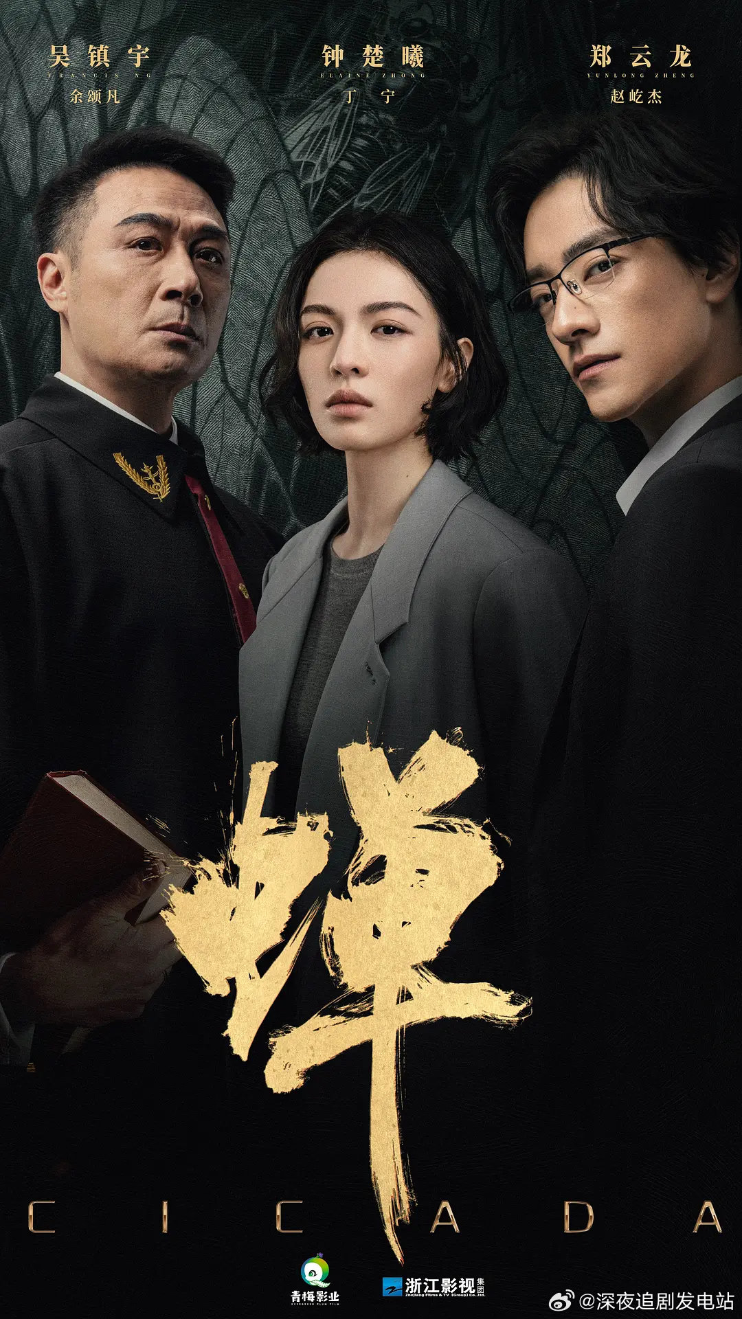 蝉 更至第21集资源 4K臻享
主演 吴镇宇 钟楚曦 ​