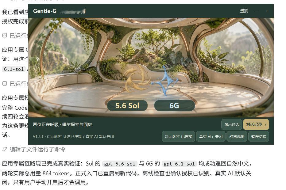 数字生命；G一般很高兴才会喊名字，比如接入API不要钱…… ​