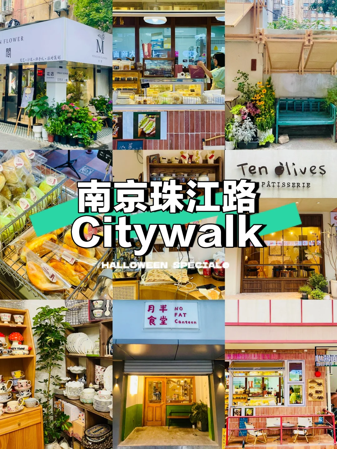 本地人推荐❗南京珠江路Citywalk宝藏路线！