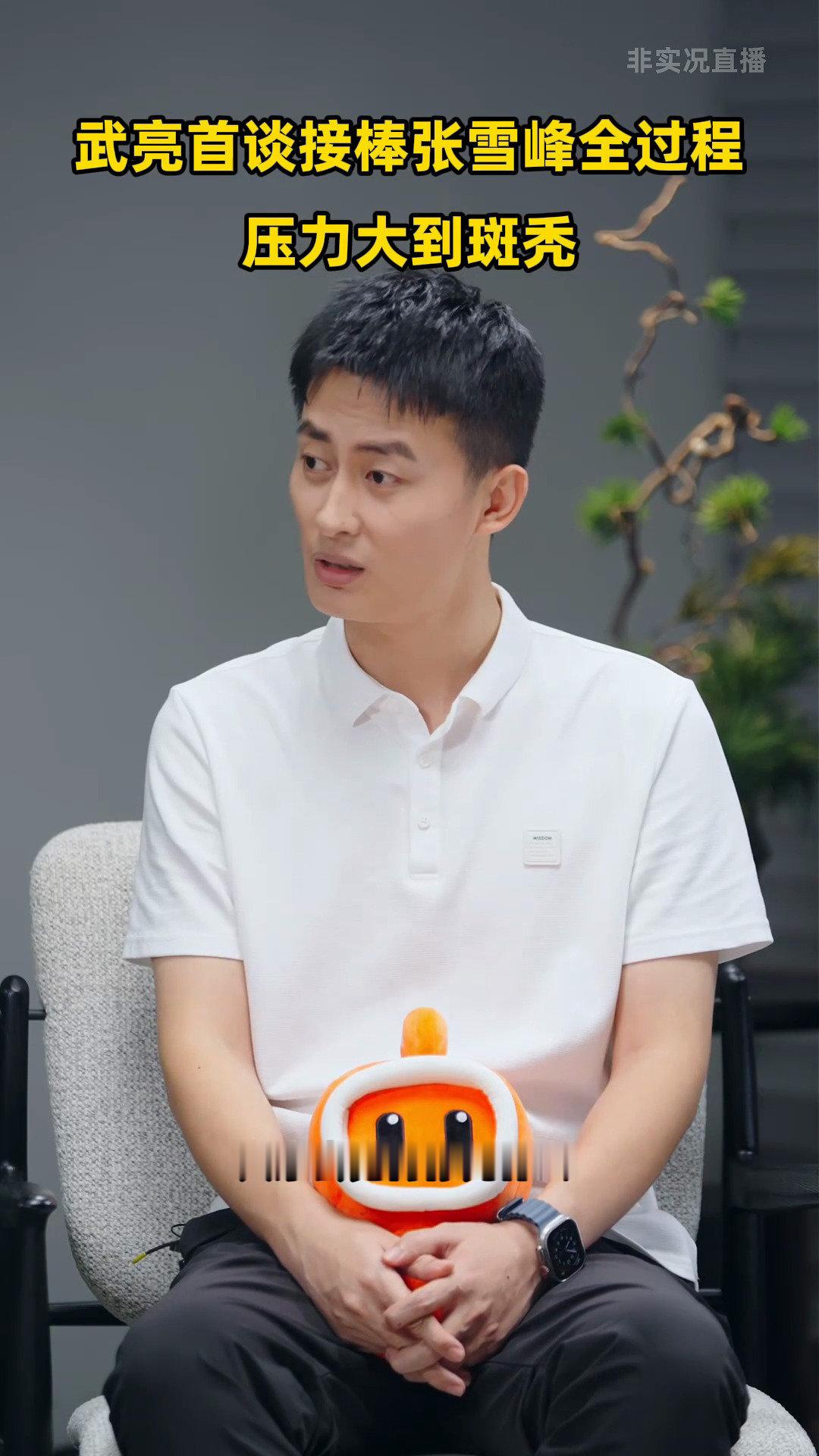#武亮称接棒张雪峰后压力大到斑秃#翻看快手热点人物访谈节目《这一刻是主角》光合特辑，能读懂武亮承受巨大压力依旧选择接棒的缘由。他选择稳住团队、提升团队专业能力，不争股份不抢资源，这份重压的背后，是对公司、团队以及故人家人的一份承诺与责任。 ​