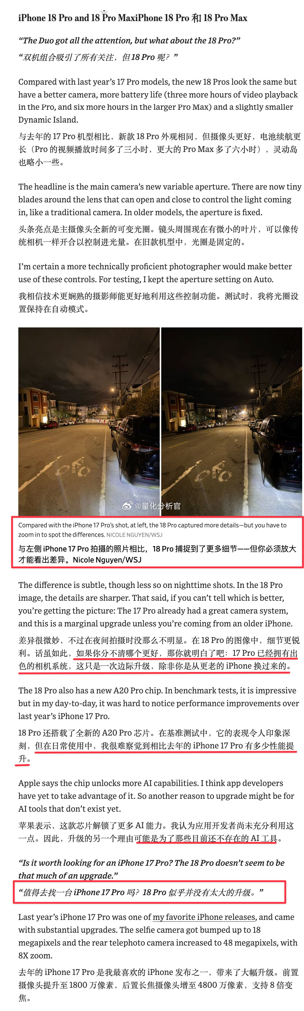 到底要不要换iphone18 pro系列？国外财经媒体的总结是——它和17系列几乎没有什么变化，普通人无法察觉出有什么升级。 ​