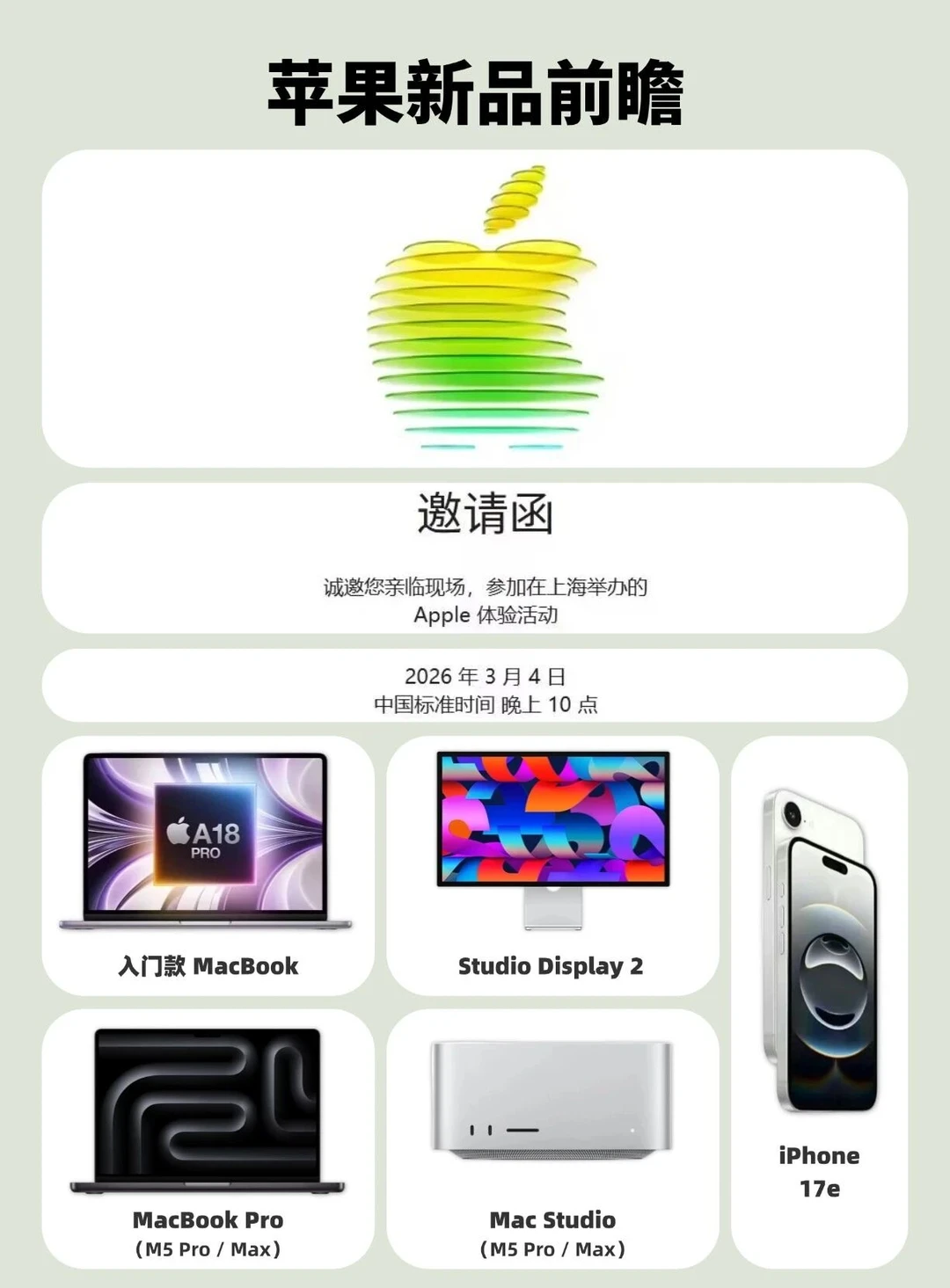 苹果3月4日新品前瞻！手机电脑都上新？