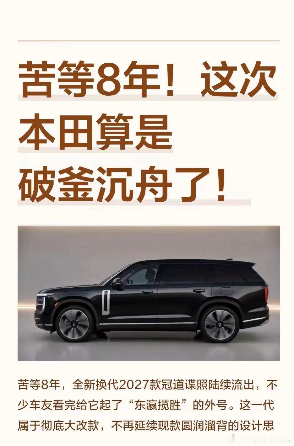 本田冠道，不知道还有多少人还在苦苦等候，只能说黄花菜早就凉透了。 ​