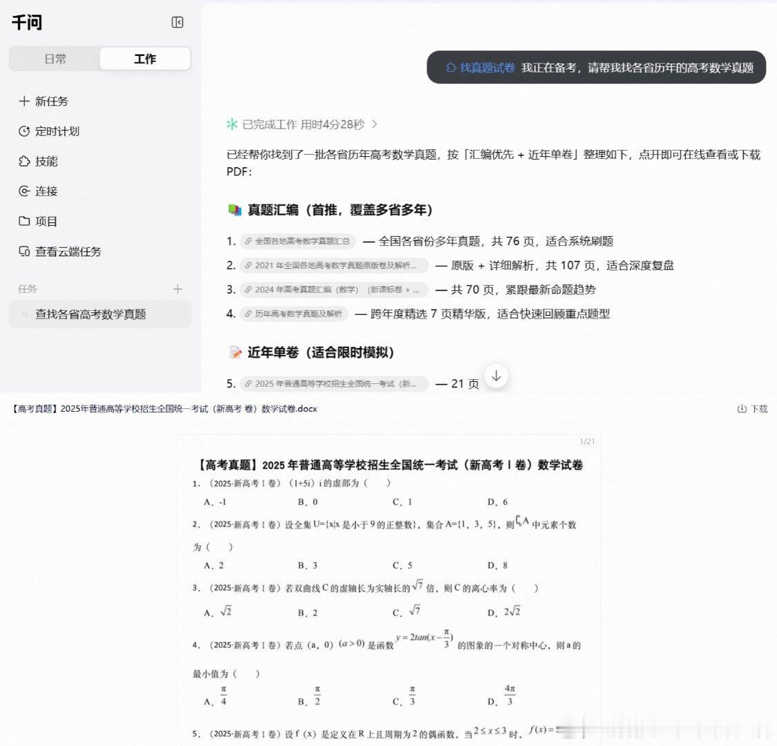 #郑钦文请观众不要说话##郑钦文中网进行时# 为郑钦文晋级中网决赛喝彩，同时记住活球阶段保持安静！郑钦文在赛场不断调整战术，就像我们日常写工作总结。之前整理汇报材料很耗精力，千问【工作助理】【工作总结】skill可以快速提炼要点，轻松搞定各类汇报文档。 ​