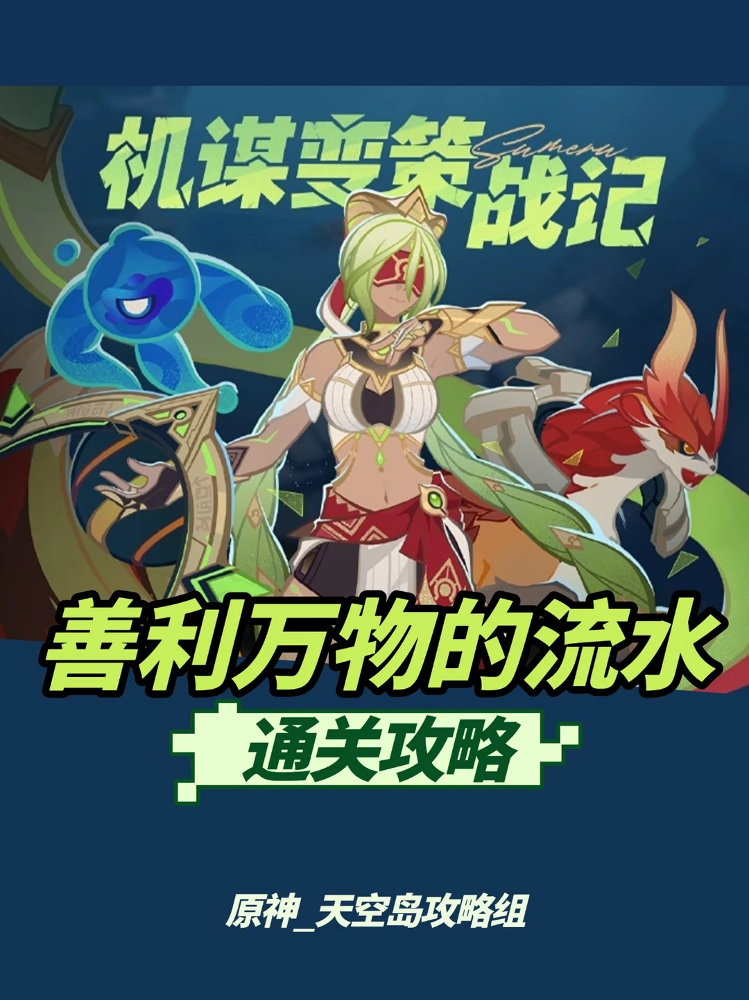 原神5.6限时「机谋变策战记」day4活动攻略