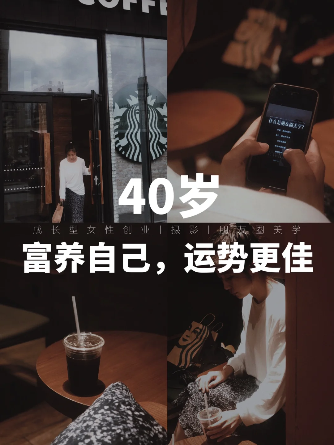 40岁，富养自己，运势更佳