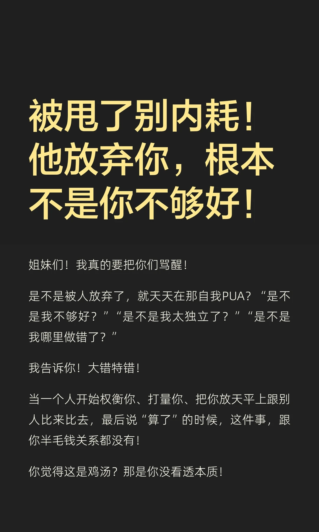 被甩了别内耗！他放弃你，根本不是你不够好