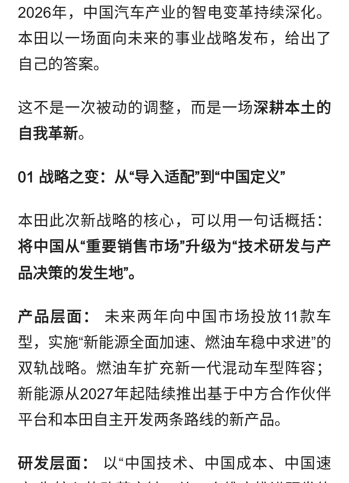 本田的“中国式进化”：一场深耕本土的自我革新