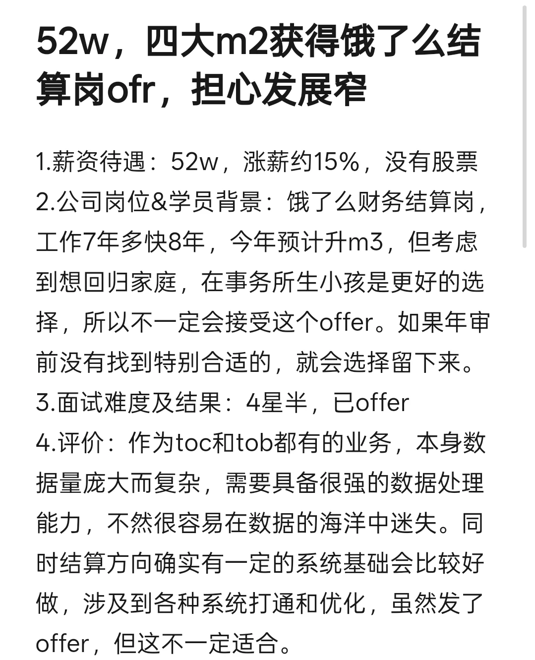 52w，四大m2获得饿了么结算ofr，担心发展?