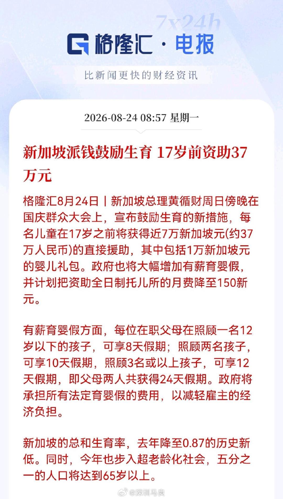 新加坡每胎37万人民币鼓励生育
拿钱补贴生育其实是最有效的同时拉动人口和消费的手段，其次是增加农民养老金，钱的转化率极高。  ​