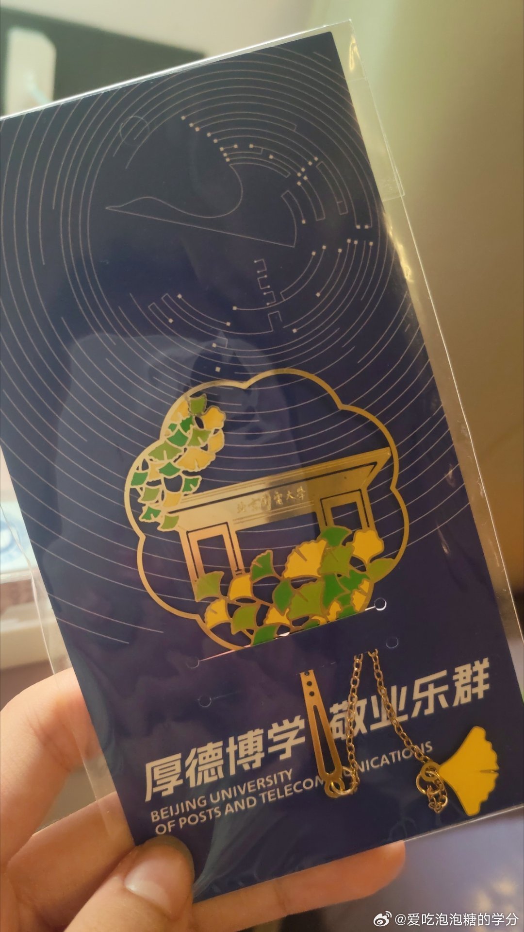#唐九洲[超话]# jojo！我表姐考上北邮了！送给我的小挂件和书签，jojo当时上大学的时候也有这种小东西吗？[坏笑]​