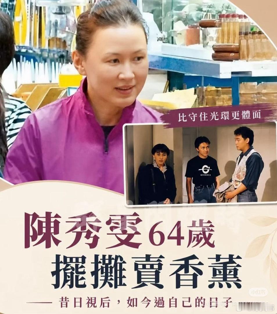 难道现在已经没有人认识陈秀雯了吗？！

[爱你]看到全文及评论区（700多条啊）居然没人提到，她在八十年代是很红的偶像歌手， 后来张卫健、林海峰都翻唱了她的歌！

[爱你]她最先红的是歌，演戏红是后来的事。（跟张国荣有点像，都是演出身，但也试着去唱，但张国荣运气没她好，歌坛成绩开局很差）
 
 ​