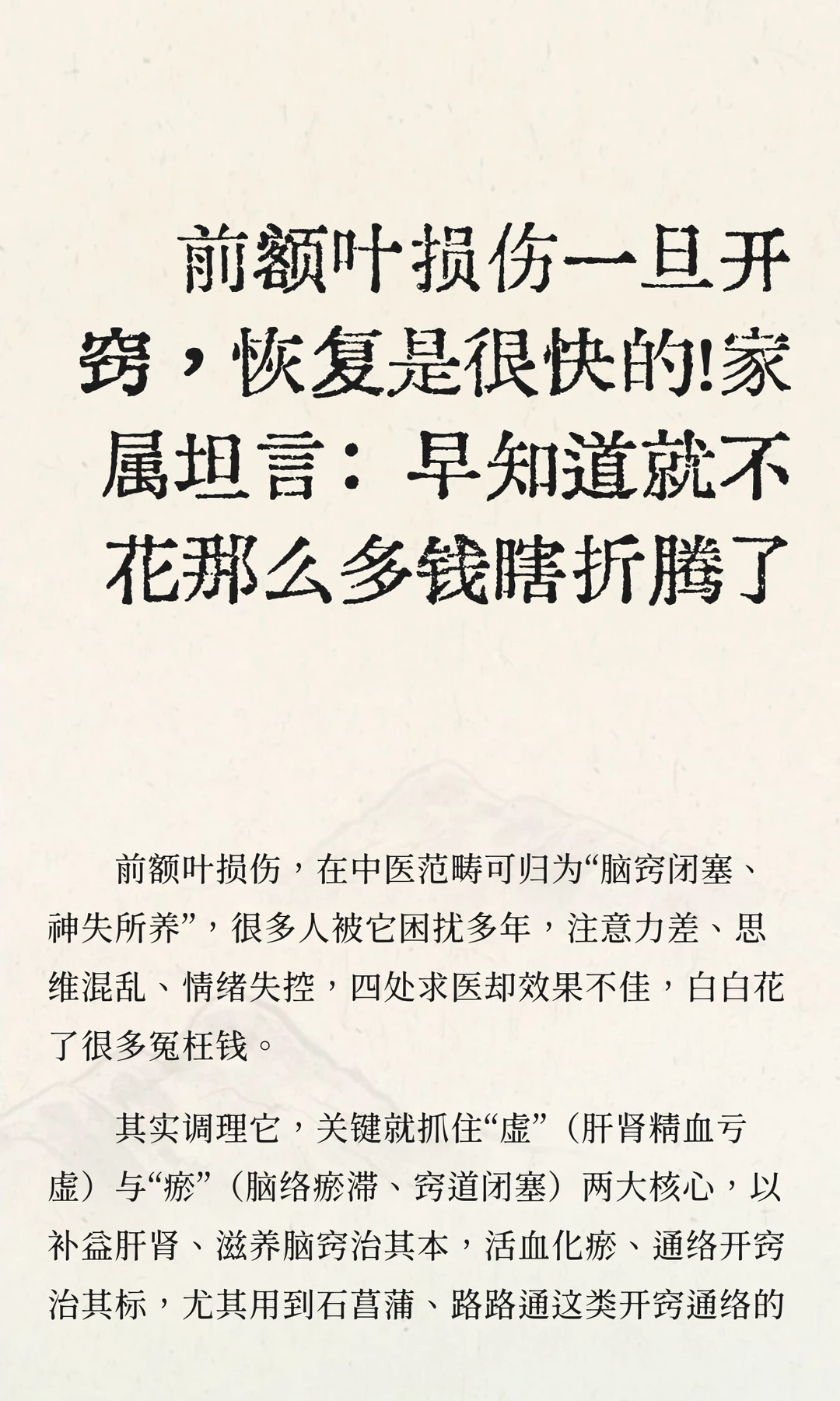 前额叶损伤一旦开窍，恢复是很快的！